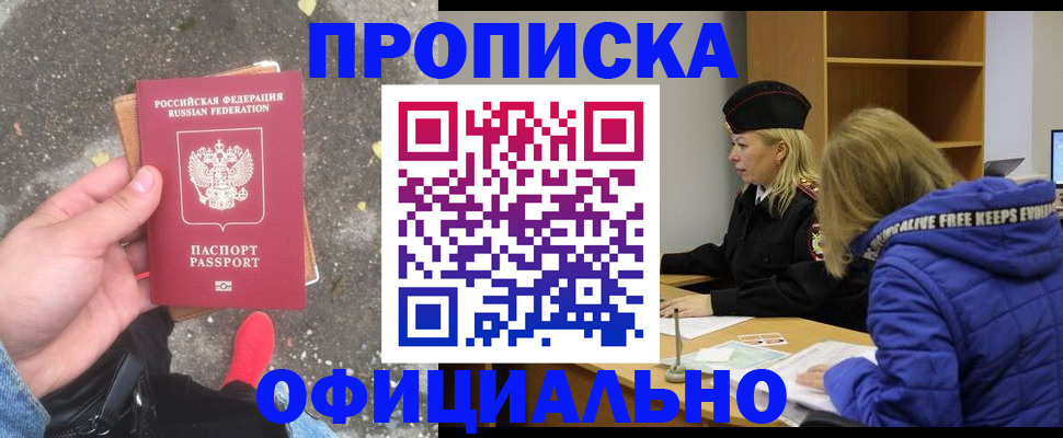 прописка в квартире в Урени