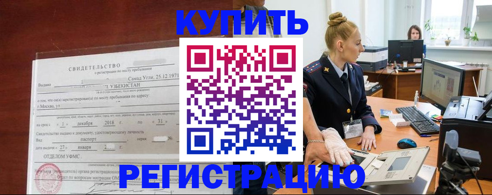 временная регистрация в квартире в Урени