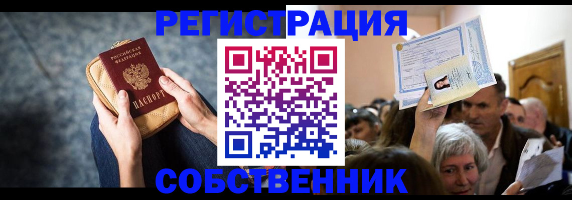 прописка в квартире в Урени