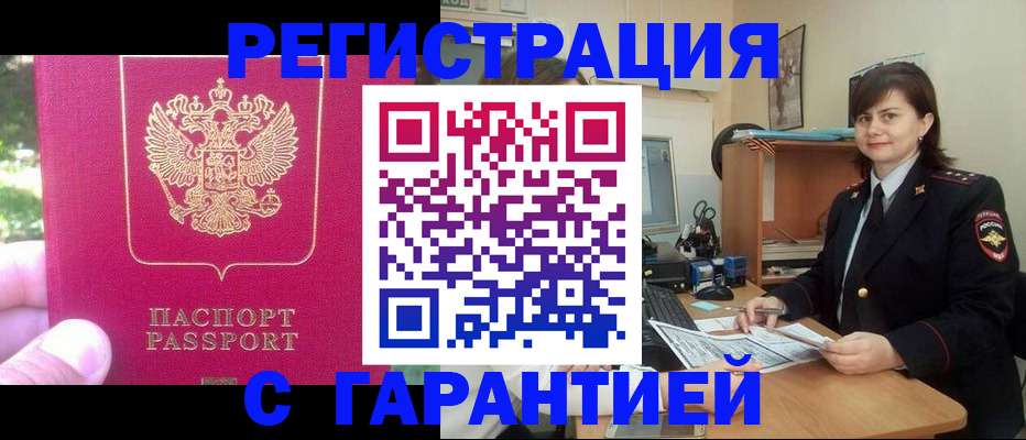 прописка штамп в Урени