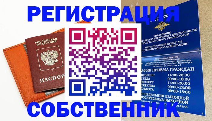 временная регистрация 2025 в Урени
