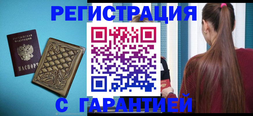 прописка гарантия в Урени