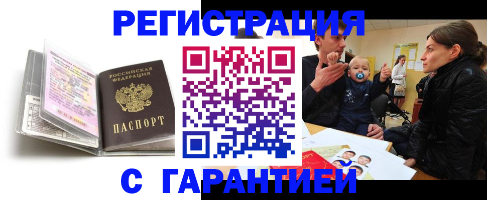 временная регистрация недорого в Урени
